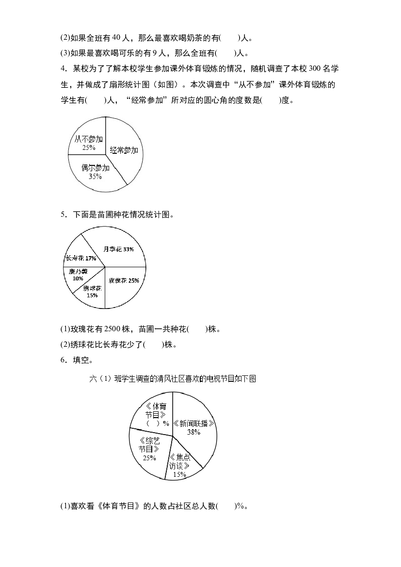 第七单元：扇形统计图的实际应用专项练习-2023-2024学年六年级数学上册典型例题系列（原卷版）人教版.docx 第2页
