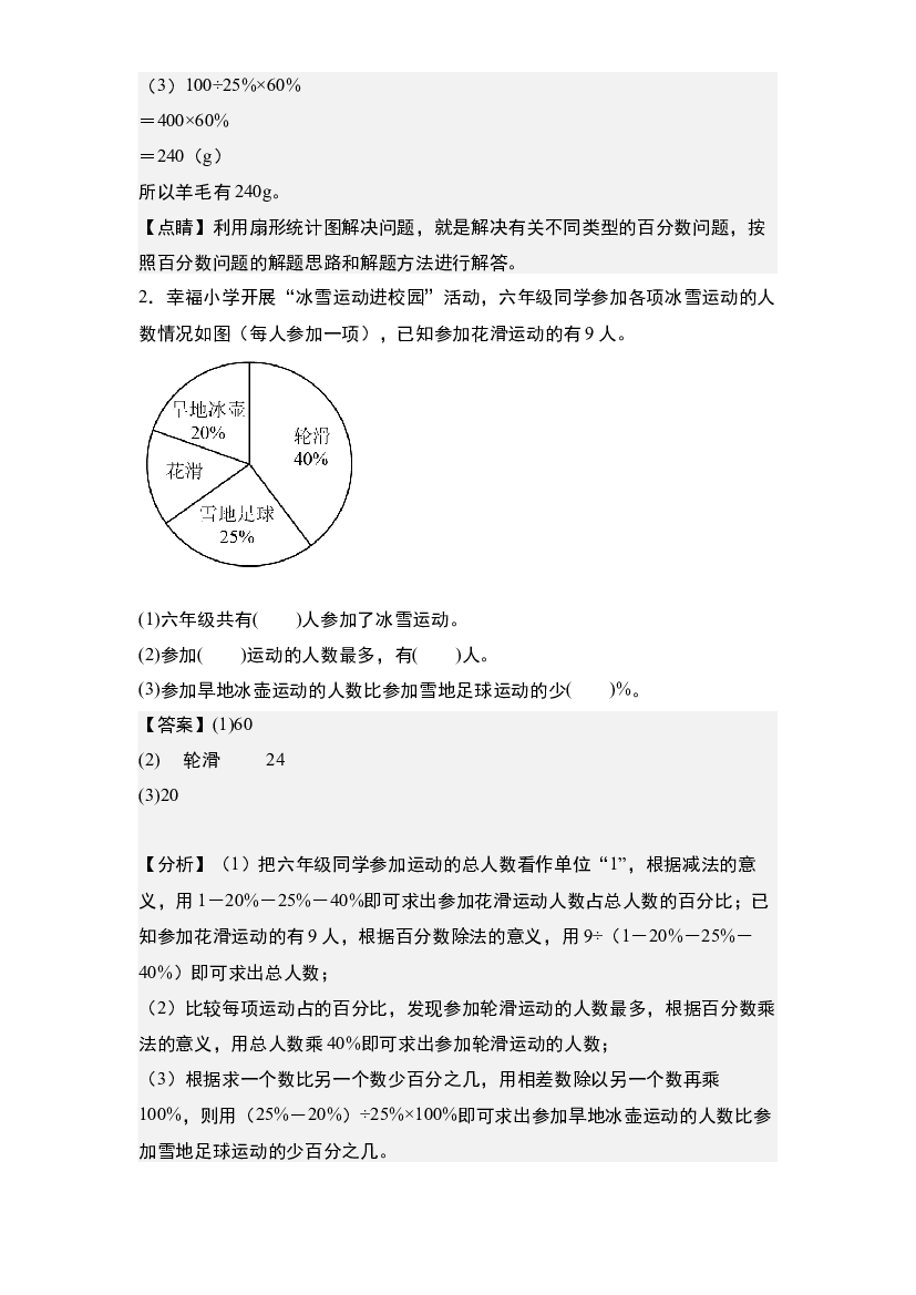 第七单元：扇形统计图的实际应用专项练习-2023-2024学年六年级数学上册典型例题系列(含参考答案)人教版.docx 第2页