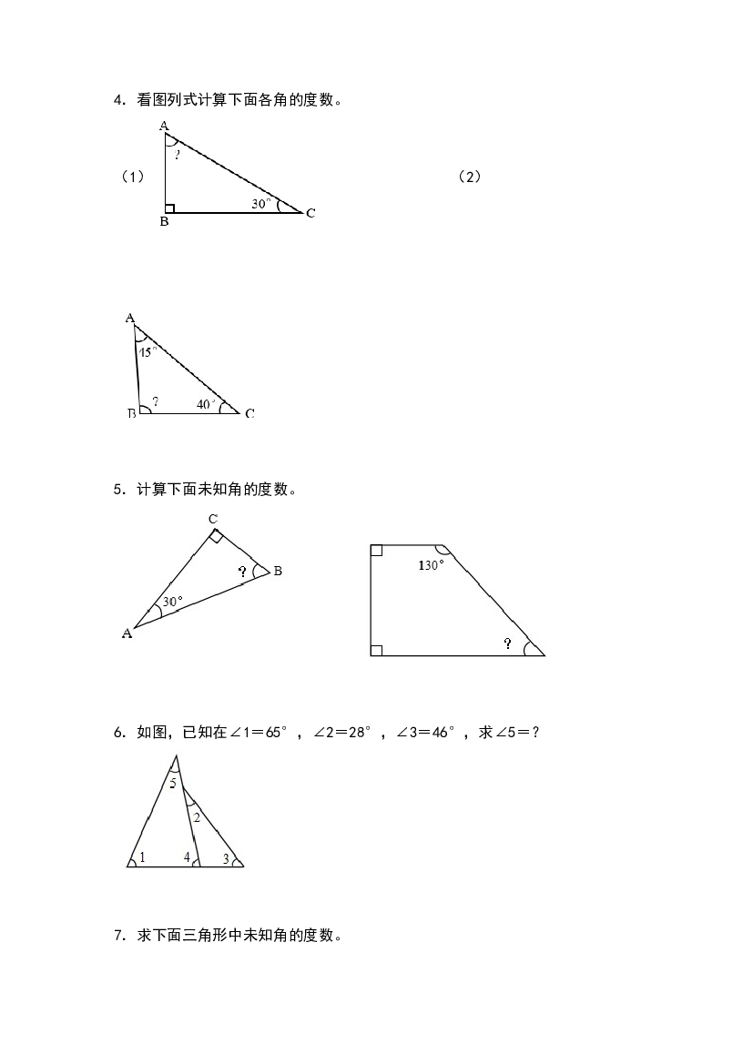 第七单元：三角形和多边形的角度问题专项练习-2022-2023学年四年级数学下册典型例题系列（原卷版）苏教版.docx 第2页
