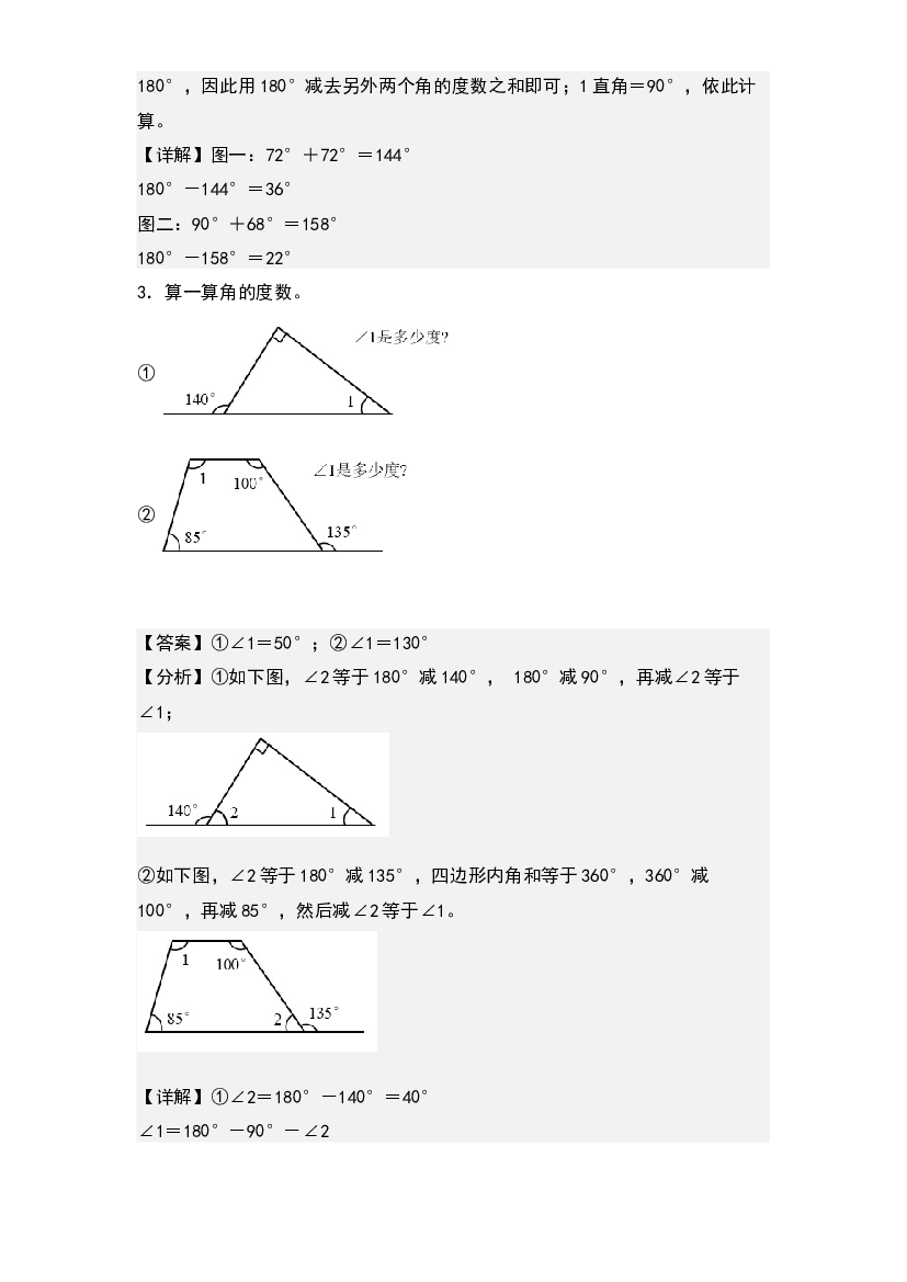 第七单元：三角形和多边形的角度问题专项练习-2022-2023学年四年级数学下册典型例题系列(含参考答案)苏教版.docx 第2页