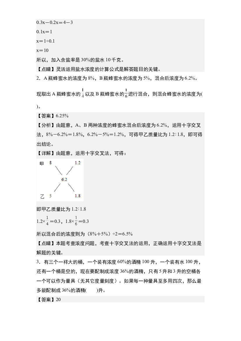 第七单元：浓度问题&ldquo;拓展版&rdquo;专项练习-2023-2024学年六年级数学上册典型例题系列(含参考答案)北师大版.docx 第2页