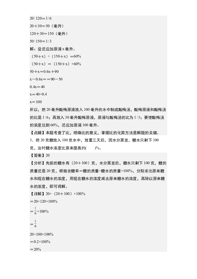 第七单元：浓度问题&ldquo;基础版&rdquo;专项练习-2023-2024学年六年级数学上册典型例题系列(含参考答案)北师大版.docx 第2页