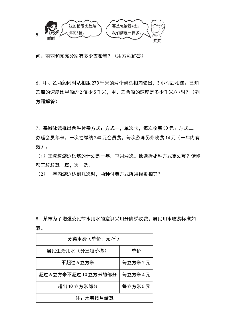 第七单元：列方程解应用题&ldquo;压轴版&rdquo;专项练习-2023-2024学年五年级数学下册典型例题系列（原卷版）北师大版.docx 第2页