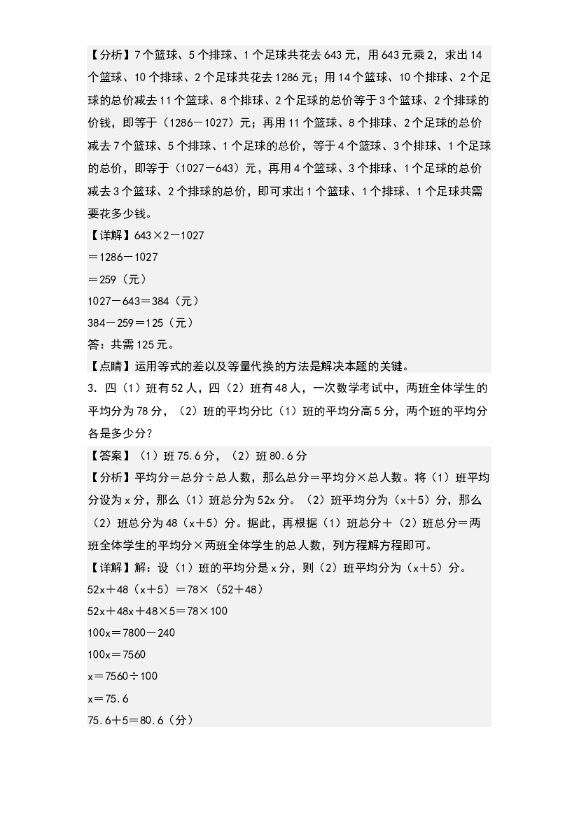 第七单元：列方程解应用题&ldquo;压轴版&rdquo;专项练习-2023-2024学年五年级数学下册典型例题系列(含参考答案)北师大版.docx 第2页