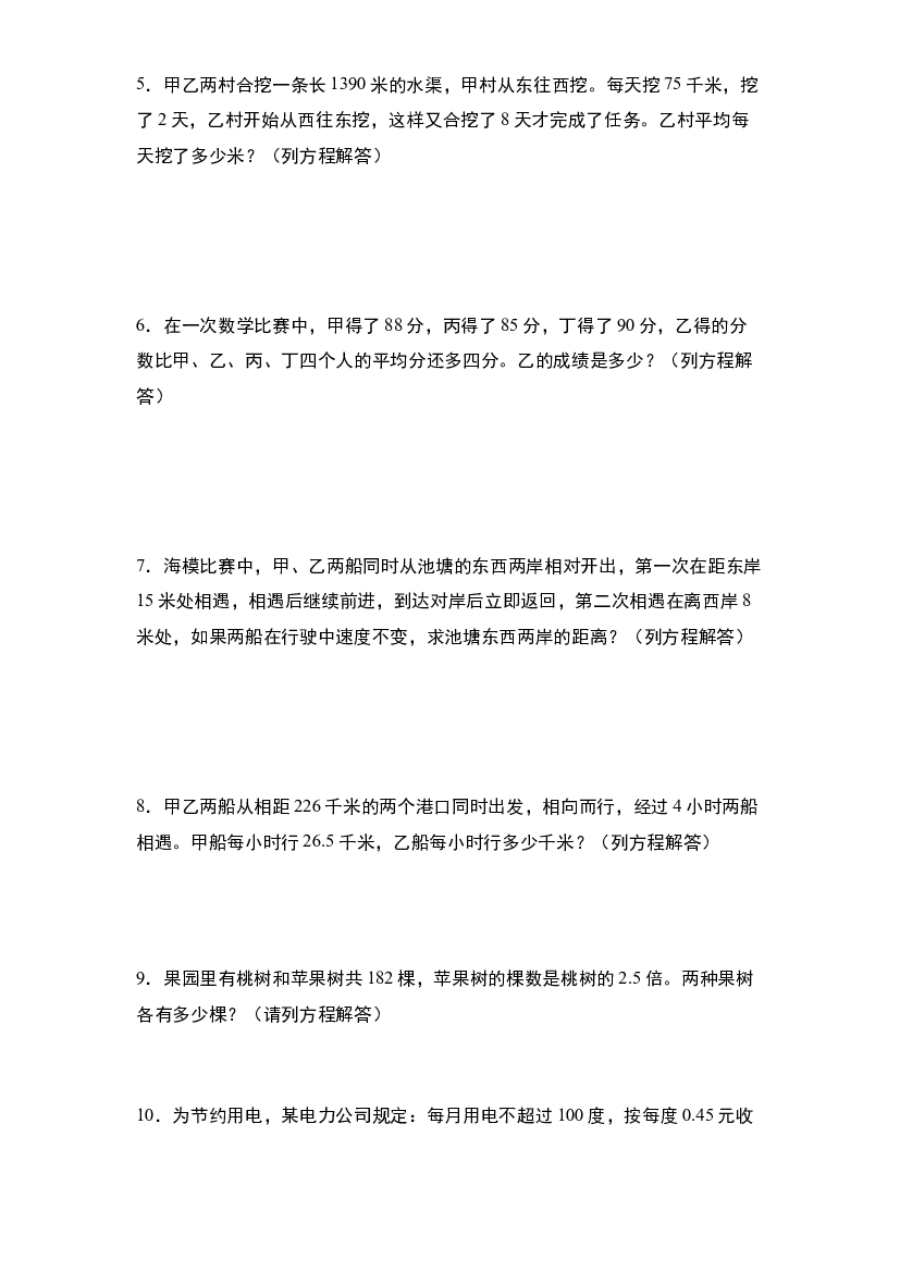 第七单元：列方程解应用题&ldquo;进阶版&rdquo;专项练习-2023-2024学年五年级数学下册典型例题系列（原卷版）北师大版.docx 第2页