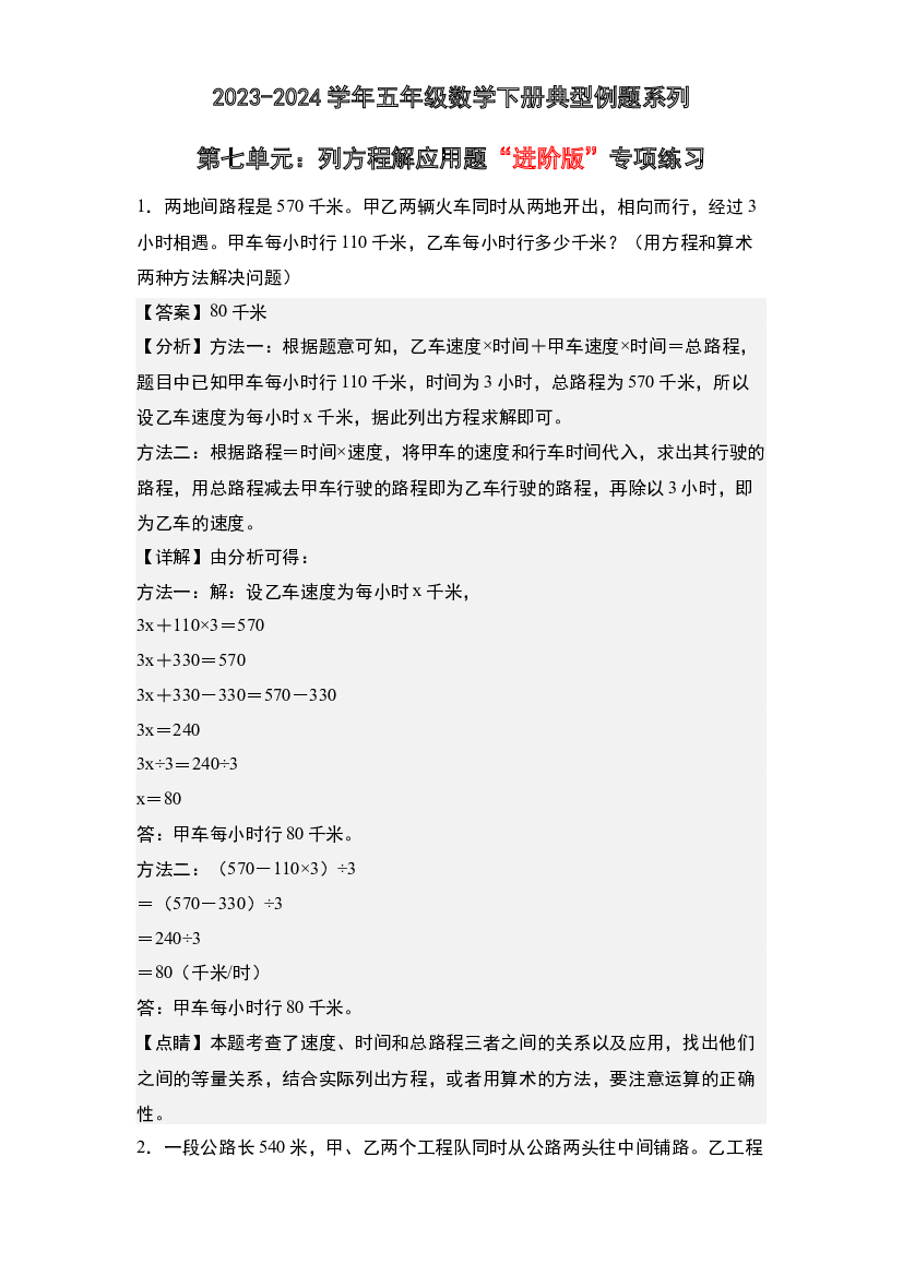 第七单元：列方程解应用题&ldquo;进阶版&rdquo;专项练习-2023-2024学年五年级数学下册典型例题系列(含参考答案)北师大版.docx 第1页