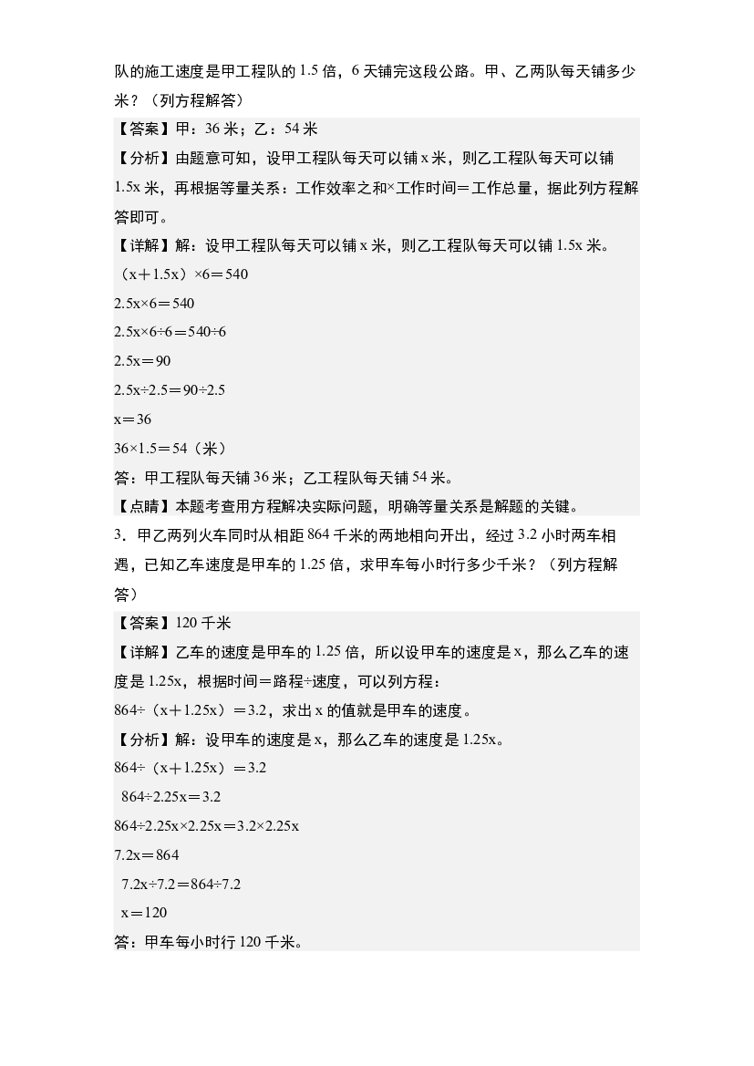 第七单元：列方程解应用题&ldquo;进阶版&rdquo;专项练习-2023-2024学年五年级数学下册典型例题系列(含参考答案)北师大版.docx 第2页