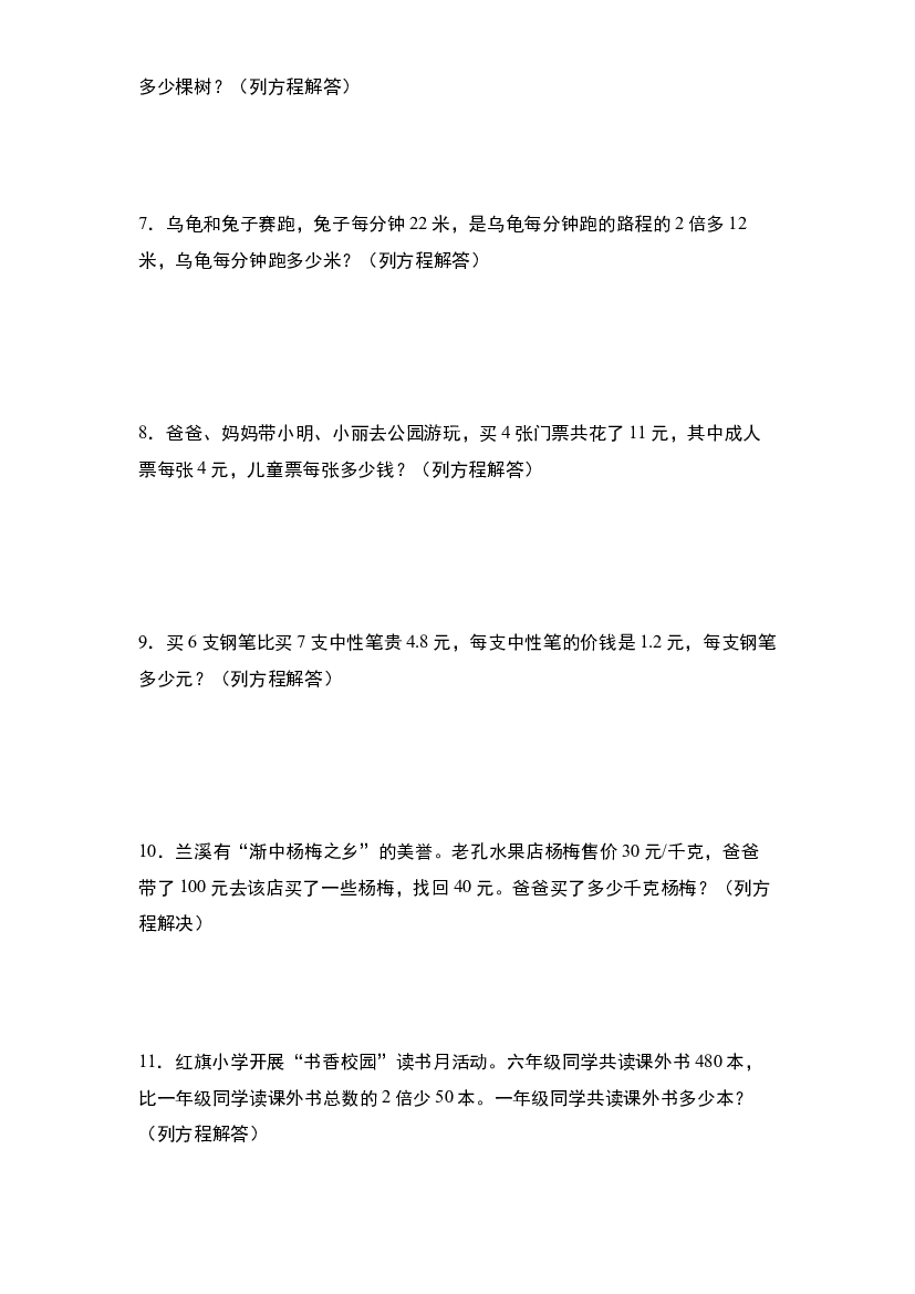 第七单元：列方程解应用题&ldquo;基础版&rdquo;专项练习-2023-2024学年五年级数学下册典型例题系列（原卷版）北师大版.docx 第2页