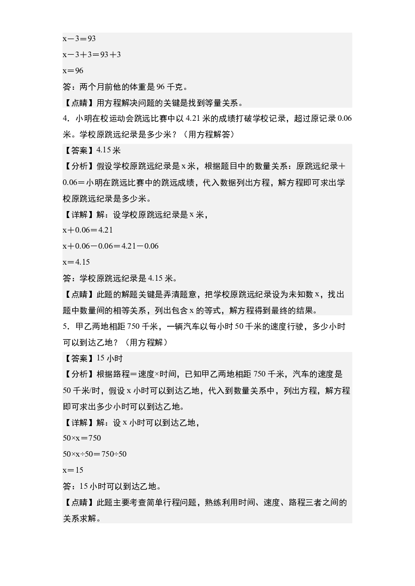 第七单元：列方程解应用题&ldquo;基础版&rdquo;专项练习-2023-2024学年五年级数学下册典型例题系列(含参考答案)北师大版.docx 第2页