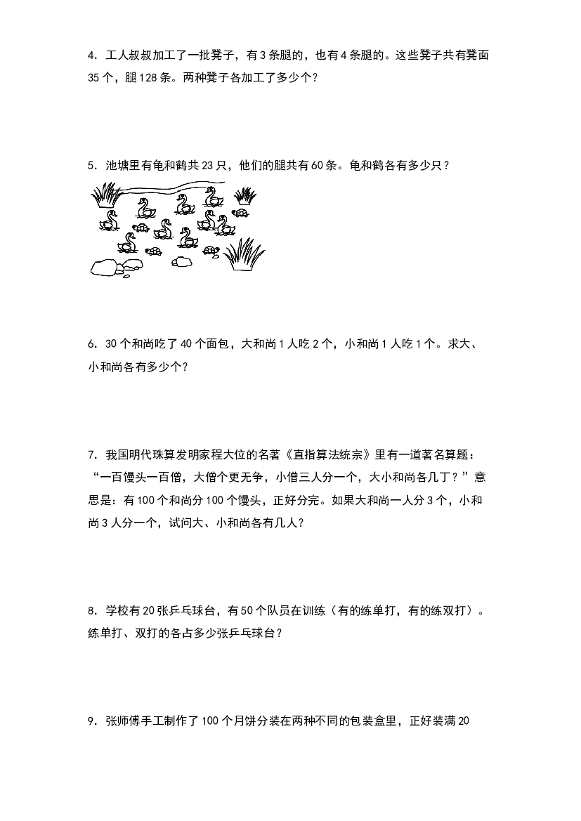 第七单元：列方程解鸡兔同笼问题专项练习-2023-2024学年五年级数学下册典型例题系列（原卷版）北师大版.docx 第2页