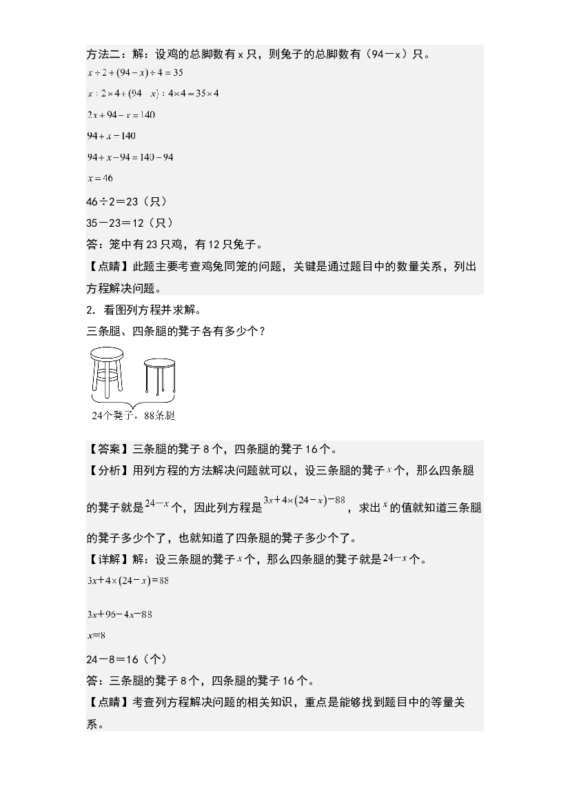 第七单元：列方程解鸡兔同笼问题专项练习-2023-2024学年五年级数学下册典型例题系列(含参考答案)北师大版.docx 第2页