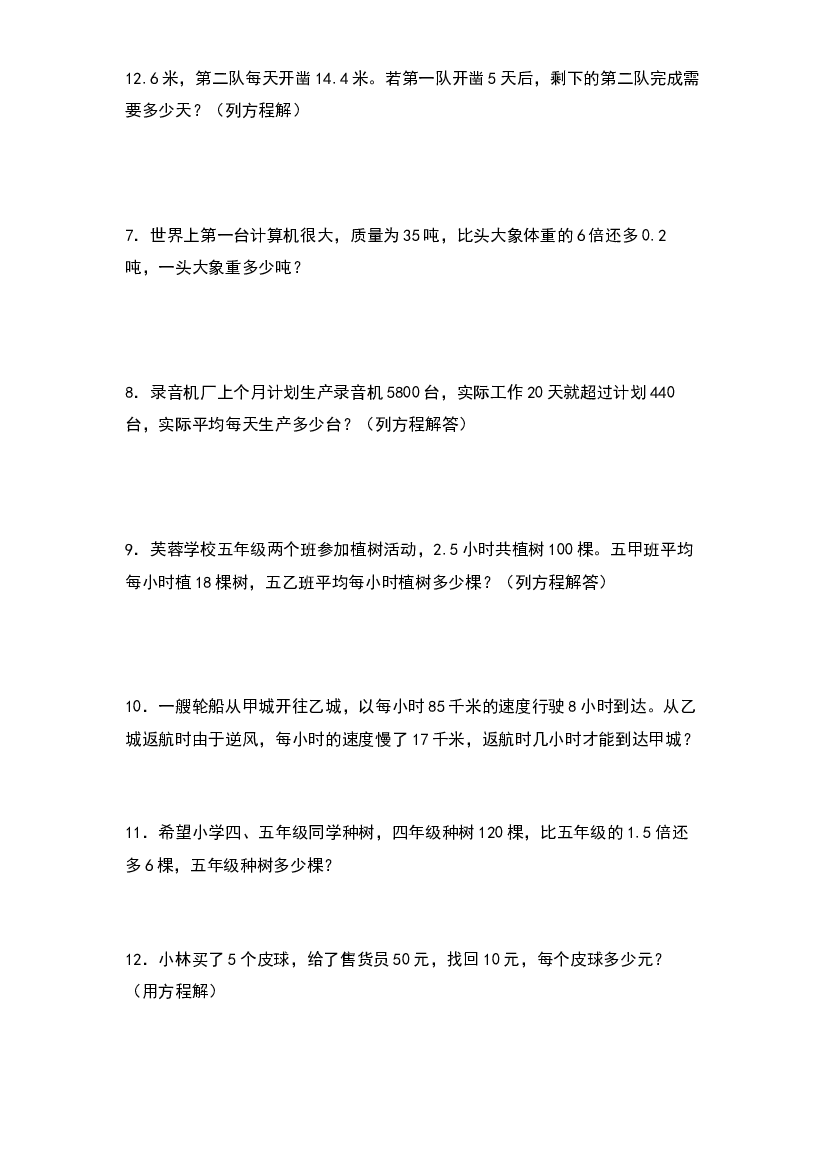 第七单元：列方程解含一个未知数的问题专项练习-2023-2024学年五年级数学下册典型例题系列（原卷版）北师大版.docx 第2页