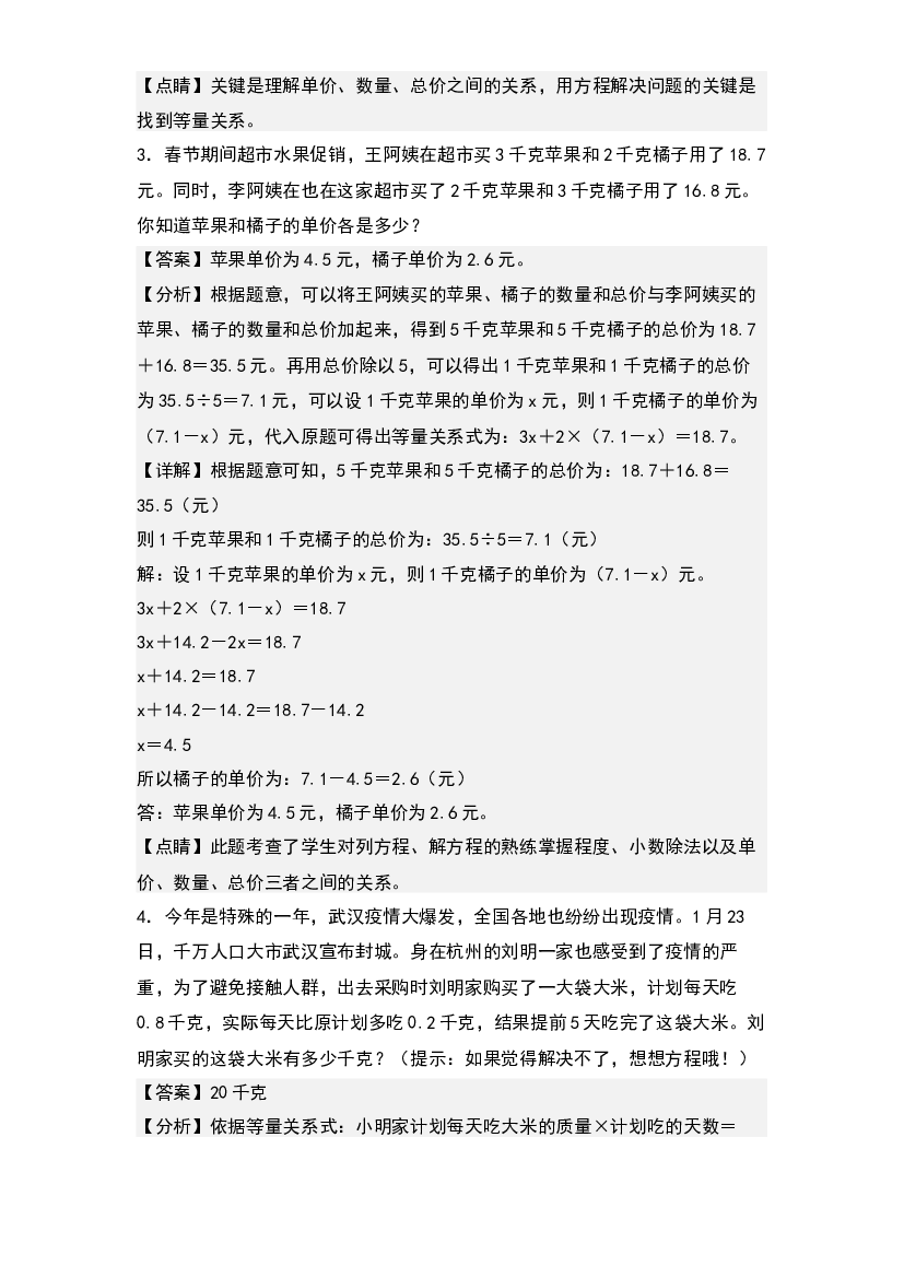 第七单元：列方程解含一个未知数的问题专项练习-2023-2024学年五年级数学下册典型例题系列(含参考答案)北师大版.docx 第2页