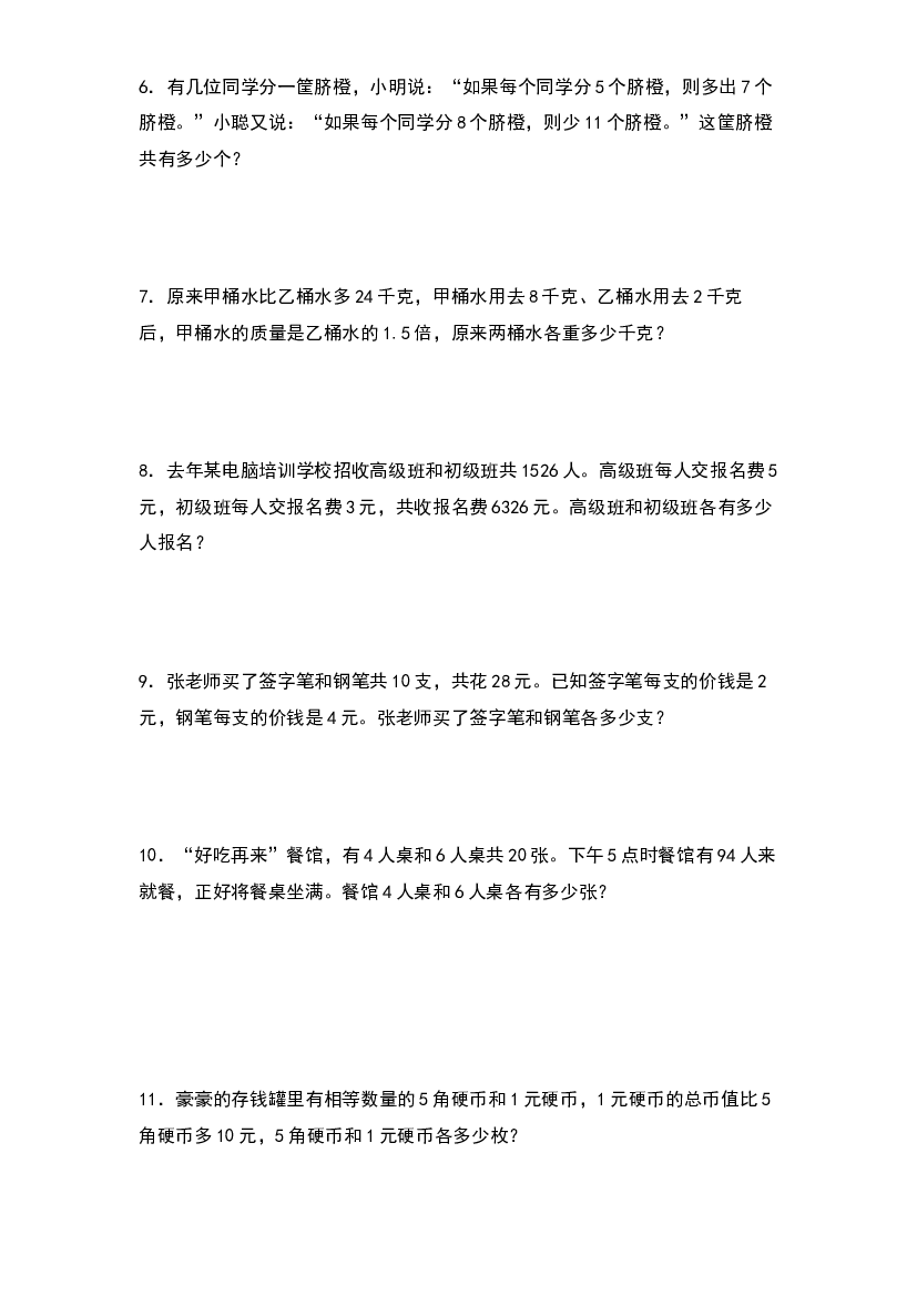 第七单元：列方程解含两个未知数的问题专项练习-2023-2024学年五年级数学下册典型例题系列（原卷版）北师大版.docx 第2页