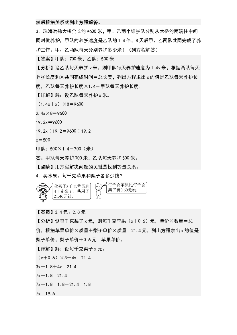 第七单元：列方程解含两个未知数的问题专项练习-2023-2024学年五年级数学下册典型例题系列(含参考答案)北师大版.docx 第2页