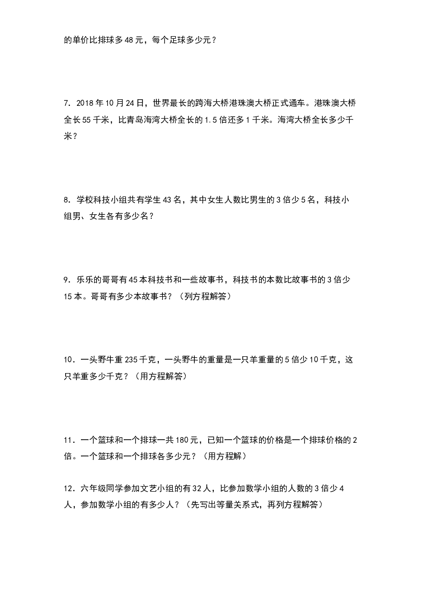 第七单元：列方程解倍数问题专项练习-2023-2024学年五年级数学下册典型例题系列（原卷版）北师大版.docx 第2页