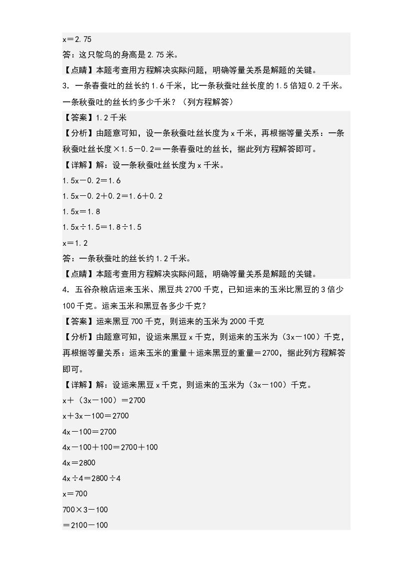 第七单元：列方程解倍数问题专项练习-2023-2024学年五年级数学下册典型例题系列(含参考答案)北师大版.docx 第2页