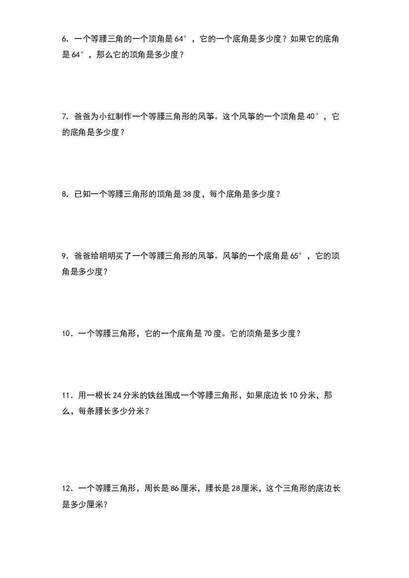 第七单元：等腰三角形的应用专项练习-2022-2023学年四年级数学下册典型例题系列（原卷版）苏教版.docx 第2页