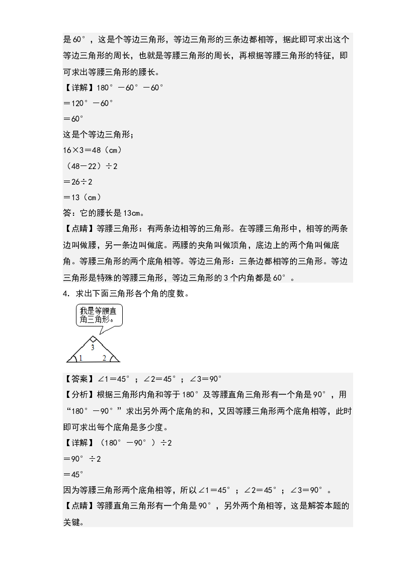 第七单元：等腰三角形的应用专项练习-2022-2023学年四年级数学下册典型例题系列(含参考答案)苏教版.docx 第2页