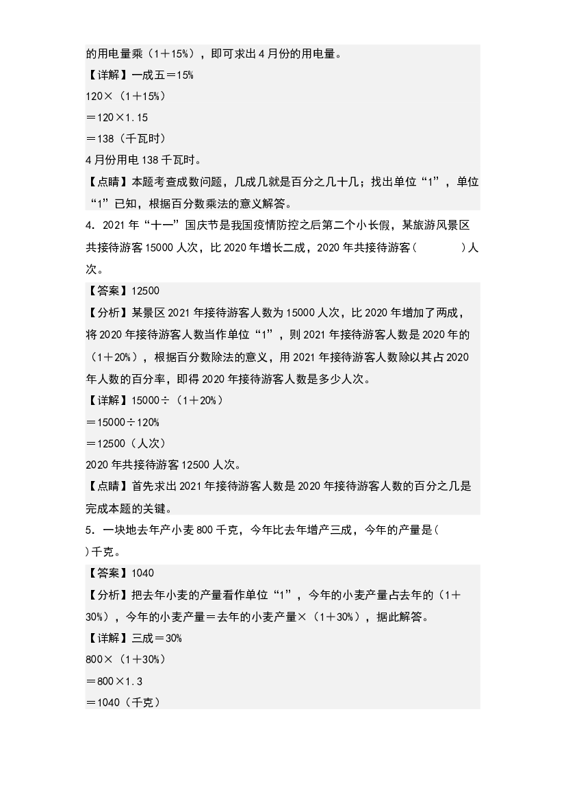 第七单元：成数问题专项练习-2023-2024学年六年级数学上册典型例题系列(含参考答案)北师大版.docx 第2页