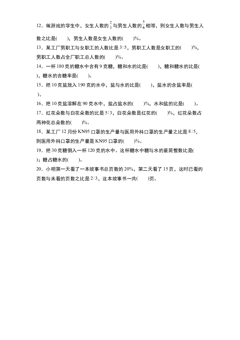 第七单元：百分数与比专项练习-2023-2024学年六年级数学上册典型例题系列（原卷版）北师大版.docx 第2页