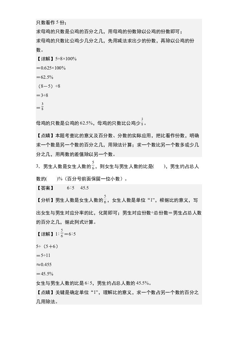 第七单元：百分数与比专项练习-2023-2024学年六年级数学上册典型例题系列(含参考答案)北师大版.docx 第2页