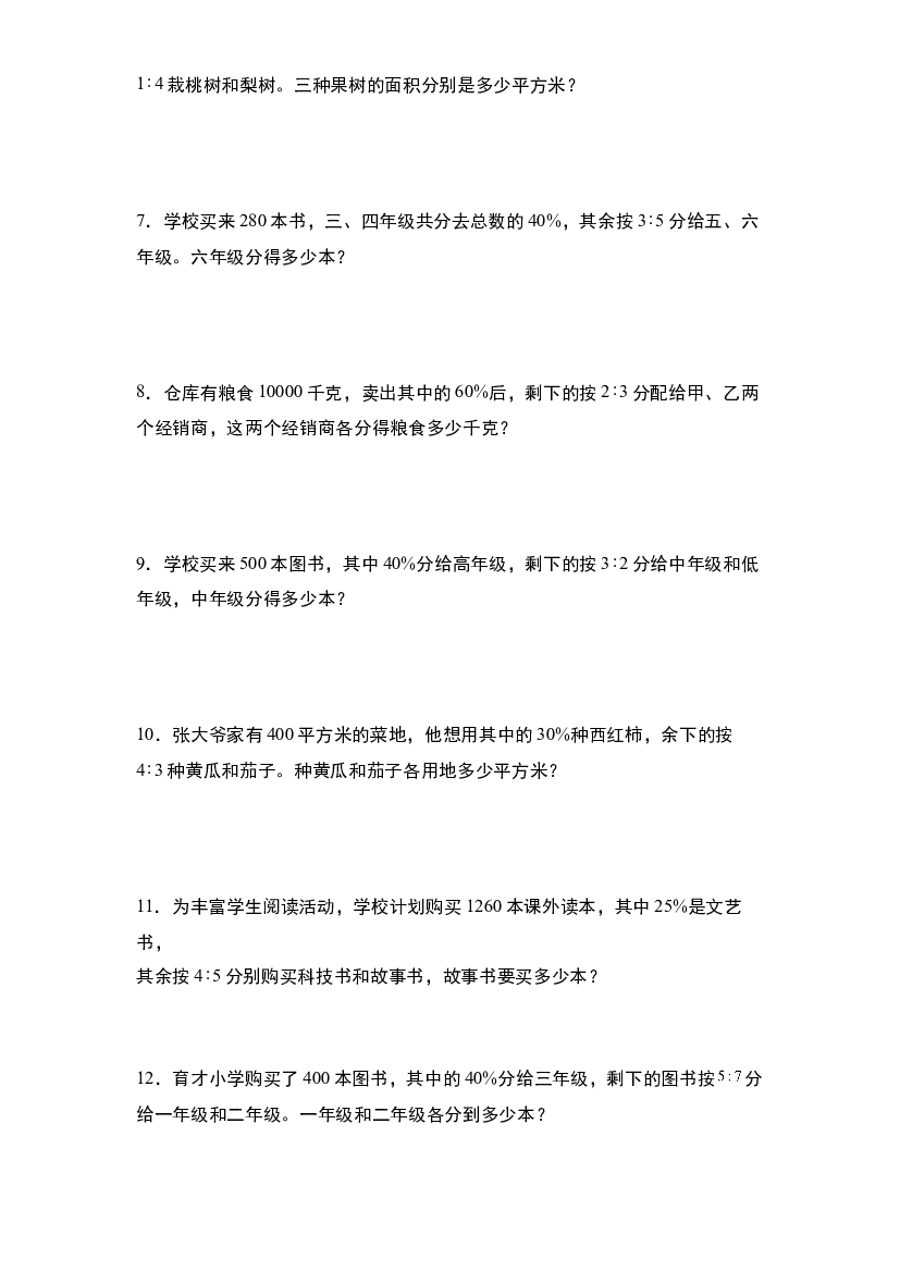 第七单元：百分数与按比例分配问题专项练习-2023-2024学年六年级数学上册典型例题系列（原卷版）北师大版.docx 第2页