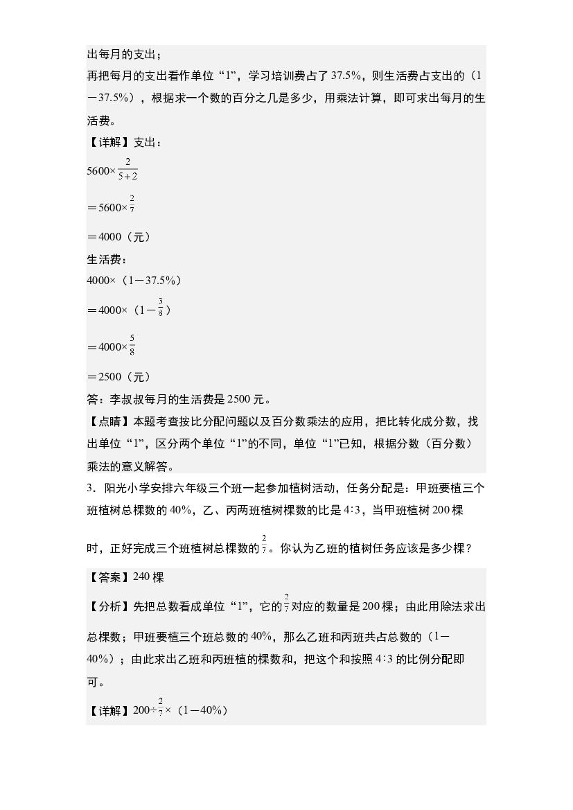 第七单元：百分数与按比例分配问题专项练习-2023-2024学年六年级数学上册典型例题系列(含参考答案)北师大版.docx 第2页