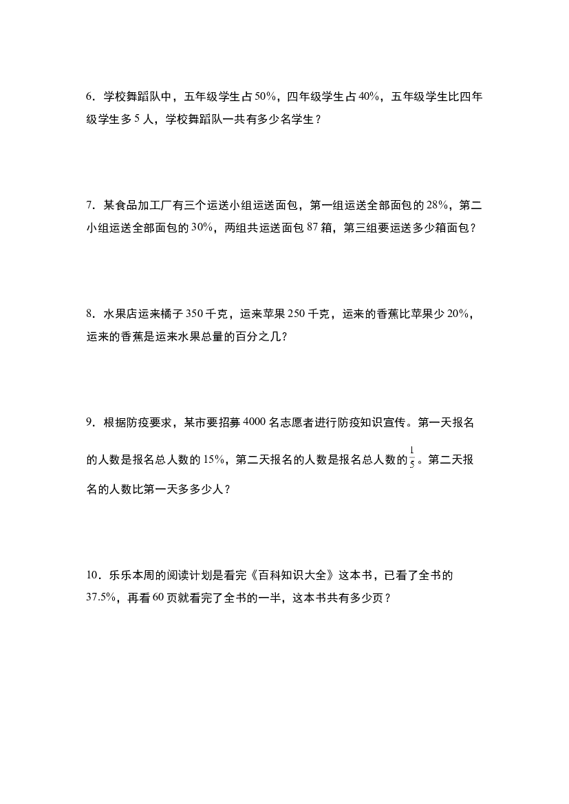 第七单元：百分数乘除法应用题&ldquo;进阶版&rdquo;（量率对应问题）专项练习-2023-2024学年六年级数学上册典型例题系列（原卷版）北师大版.docx 第2页