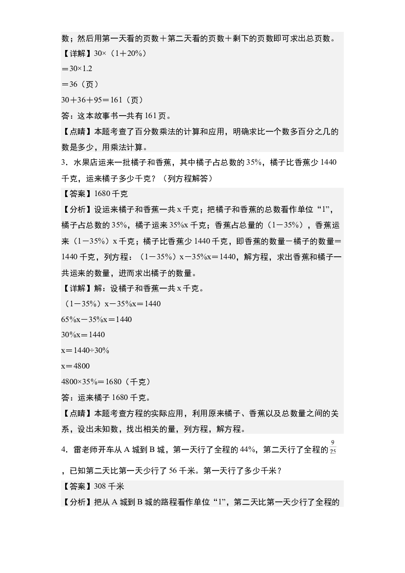 第七单元：百分数乘除法应用题&ldquo;进阶版&rdquo;（量率对应问题）专项练习-2023-2024学年六年级数学上册典型例题系列(含参考答案)北师大版.docx 第2页