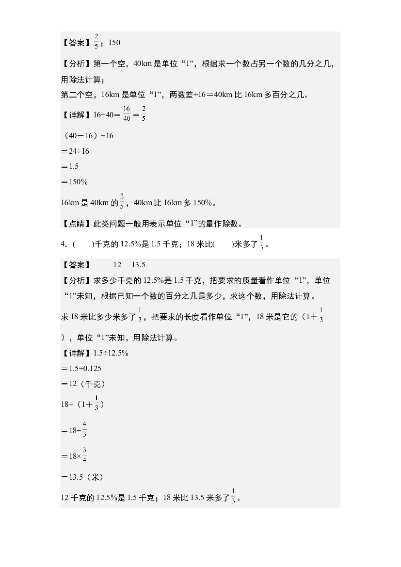 第七单元：百分数乘除法应用题&ldquo;基础版&rdquo;专项练习-2023-2024学年六年级数学上册典型例题系列(含参考答案)北师大版.docx 第2页