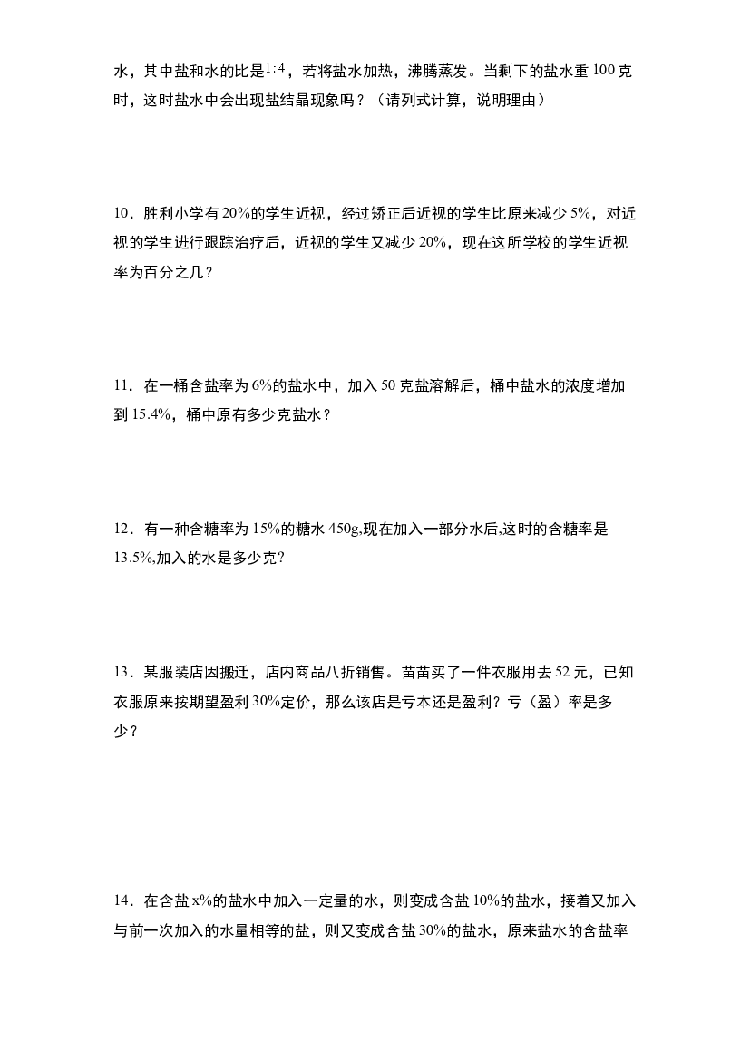 第七单元：百分率问题&ldquo;拓展版&rdquo;专项练习-2023-2024学年六年级数学上册典型例题系列（原卷版）北师大版.docx 第2页