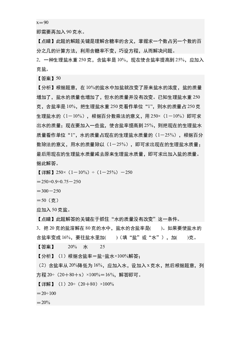 第七单元：百分率问题&ldquo;拓展版&rdquo;专项练习-2023-2024学年六年级数学上册典型例题系列(含参考答案)北师大版.docx 第2页