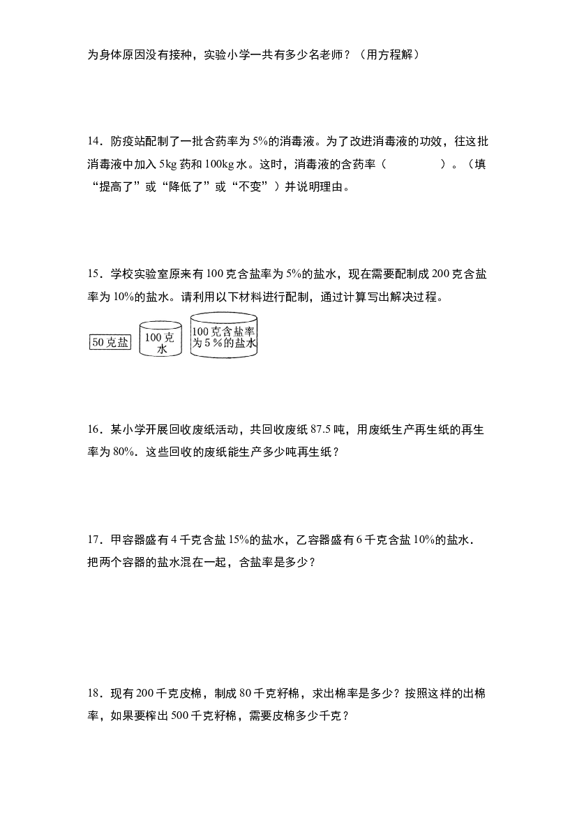 第七单元：百分率问题&ldquo;进阶版&rdquo;专项练习-2023-2024学年六年级数学上册典型例题系列（原卷版）北师大版.docx 第2页