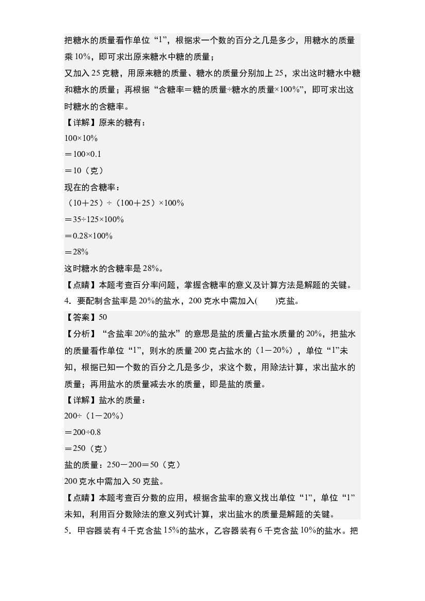 第七单元：百分率问题&ldquo;进阶版&rdquo;专项练习-2023-2024学年六年级数学上册典型例题系列(含参考答案)北师大版.docx 第2页