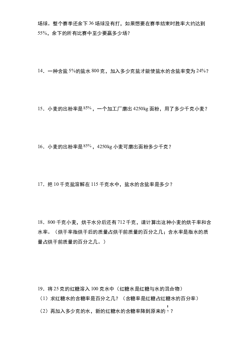 第七单元：百分率问题&ldquo;基础版&rdquo;专项练习-2023-2024学年六年级数学上册典型例题系列（原卷版）北师大版.docx 第2页