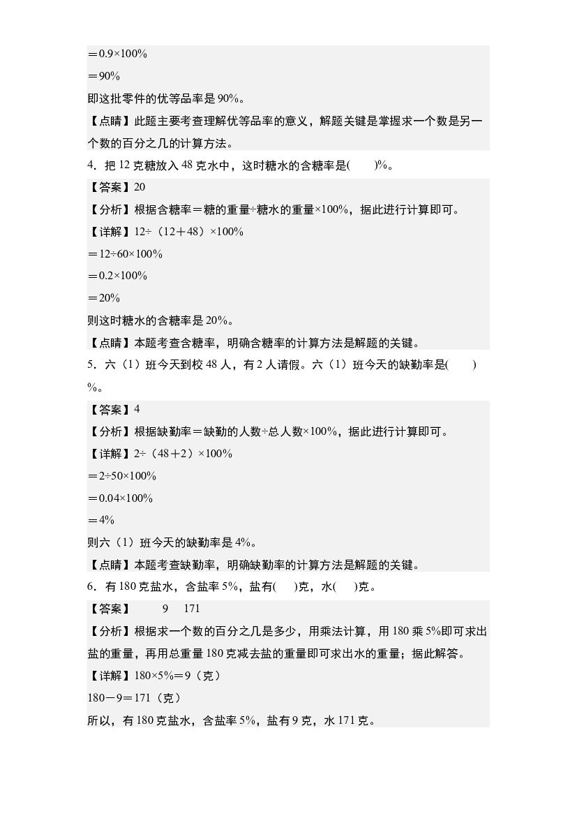 第七单元：百分率问题&ldquo;基础版&rdquo;专项练习-2023-2024学年六年级数学上册典型例题系列(含参考答案)北师大版.docx 第2页