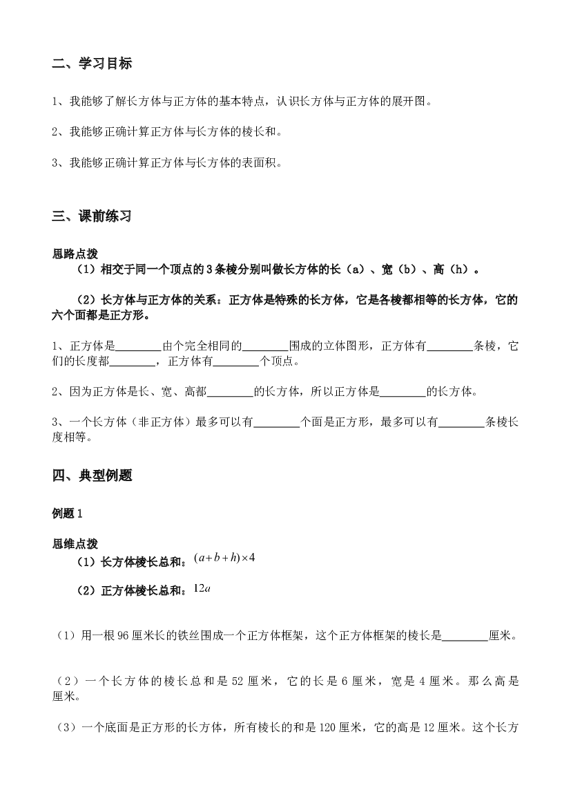 2022春季五年级数学教学讲义-第三讲 长方体的表面积（一）（含答案）.docx 第2页
