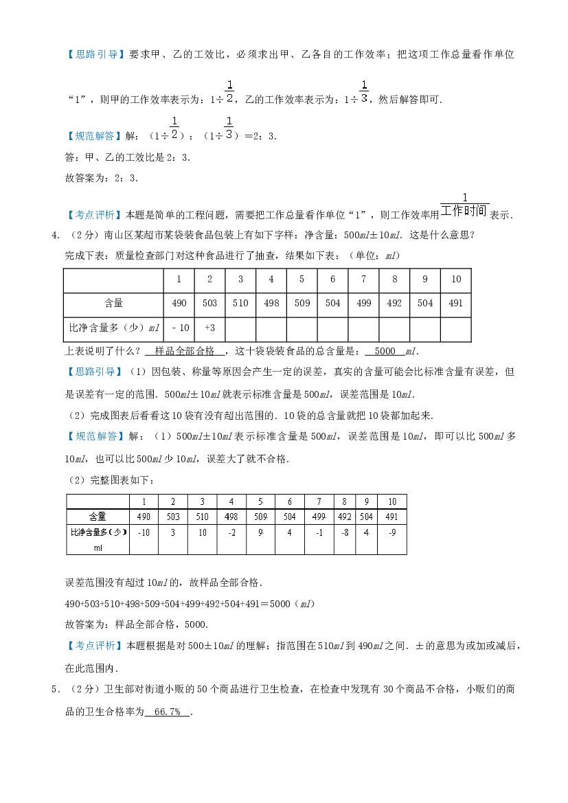 2022-2023学年小升初数学真题汇编提优检测卷05（教师版）上海专用.docx 第2页