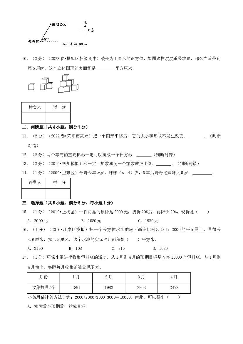 2022-2023学年小升初数学真题汇编提优检测卷01（学生版）上海专用.docx 第2页