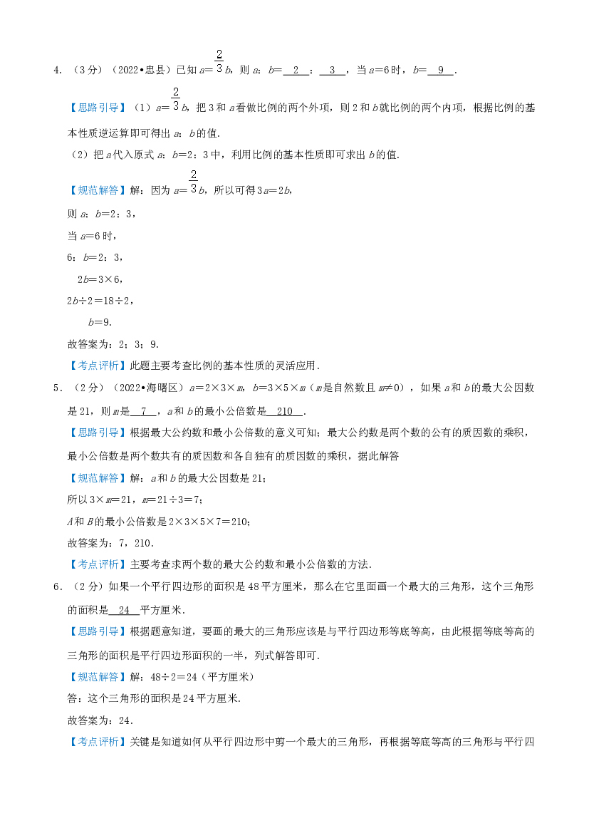 2022-2023学年小升初数学真题汇编提优检测卷01（教师版）上海专用.docx 第2页