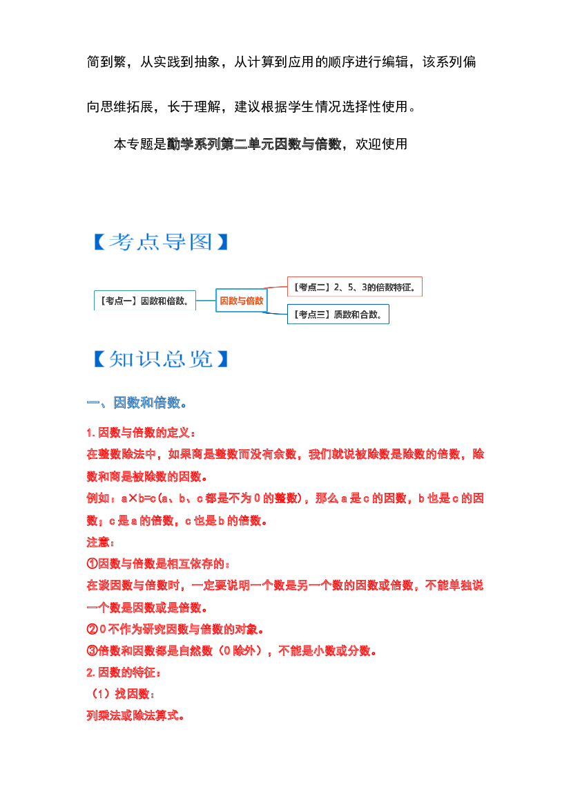 2022-2023学年五年级数学下册书山有路勤学系列之第二单元因数与倍数(含参考答案)人教版.docx 第2页