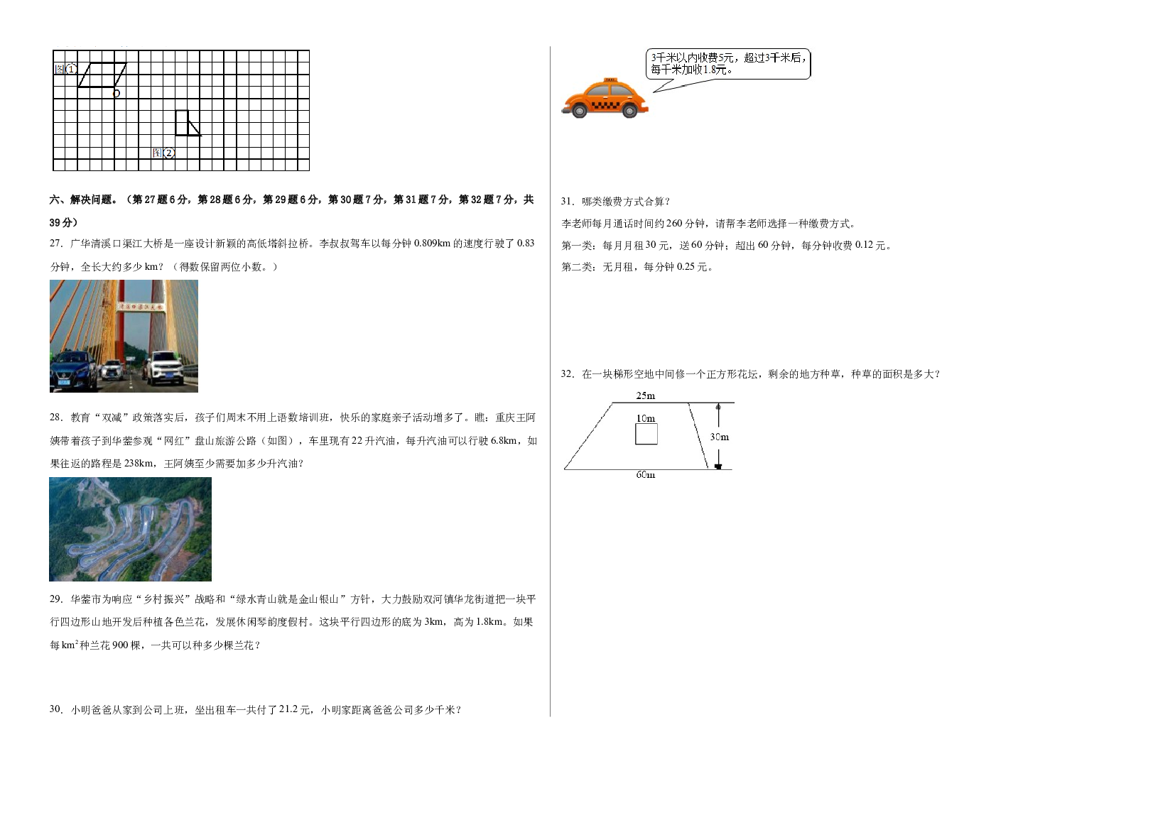2022-2023学年五年级数学下册开学摸底考试卷一（原卷版，西师大版）.docx 第2页