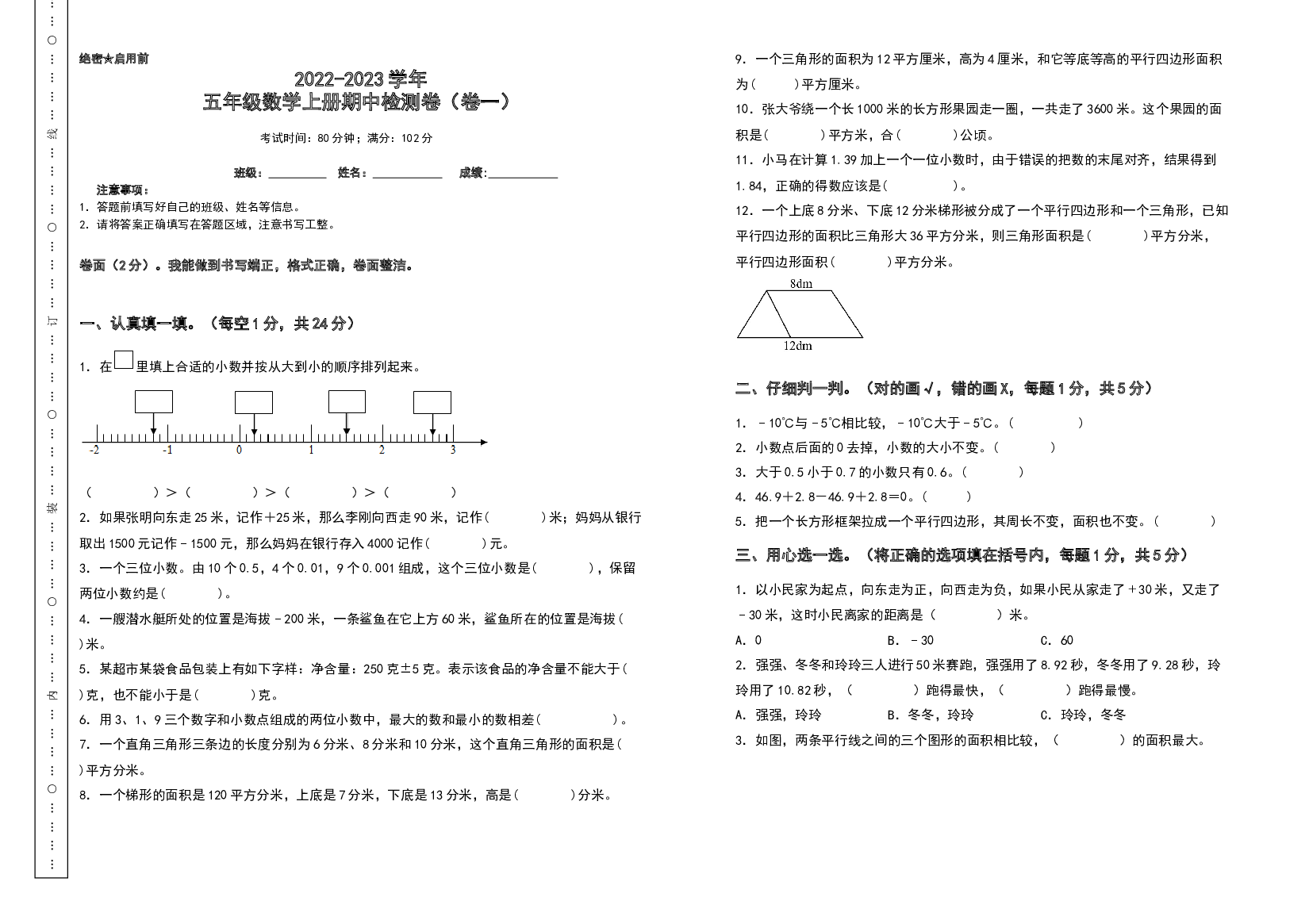 2022-2023学年五年级数学上册期中检测卷（卷一）（含答案）苏教版.docx 第1页