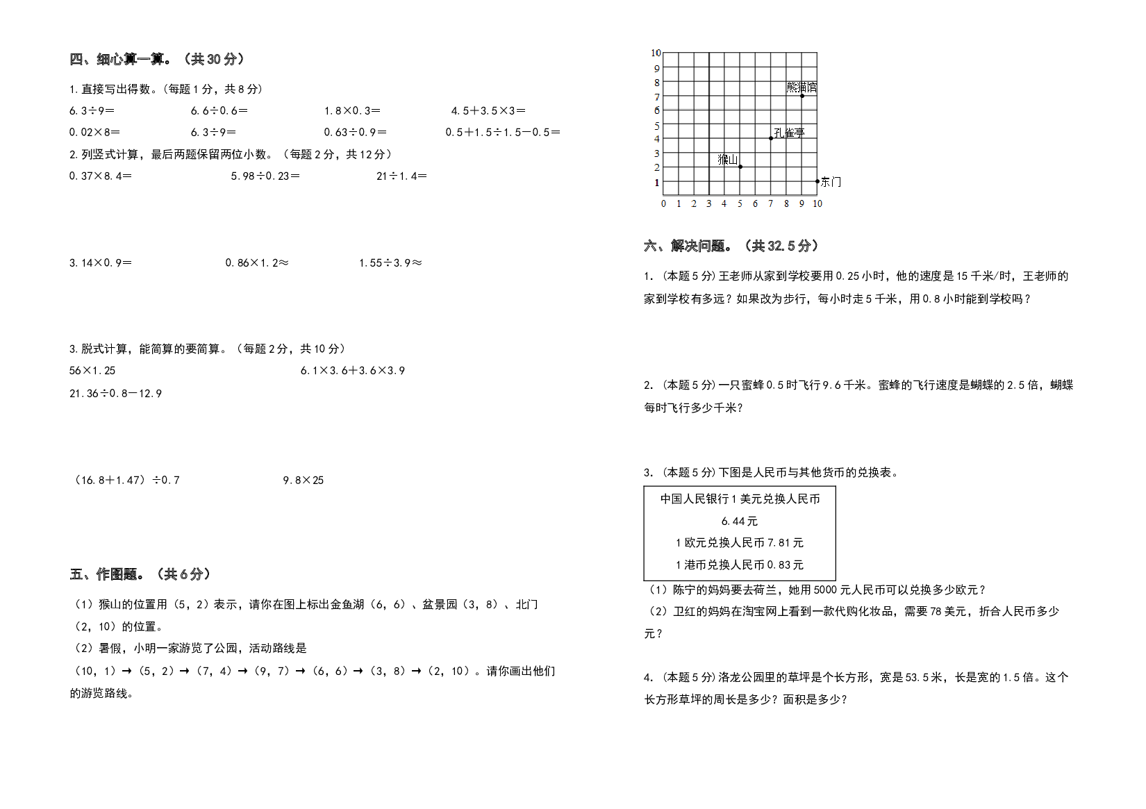 2022-2023学年五年级数学上册期中检测卷（卷一）（含答案）人教版.docx 第2页