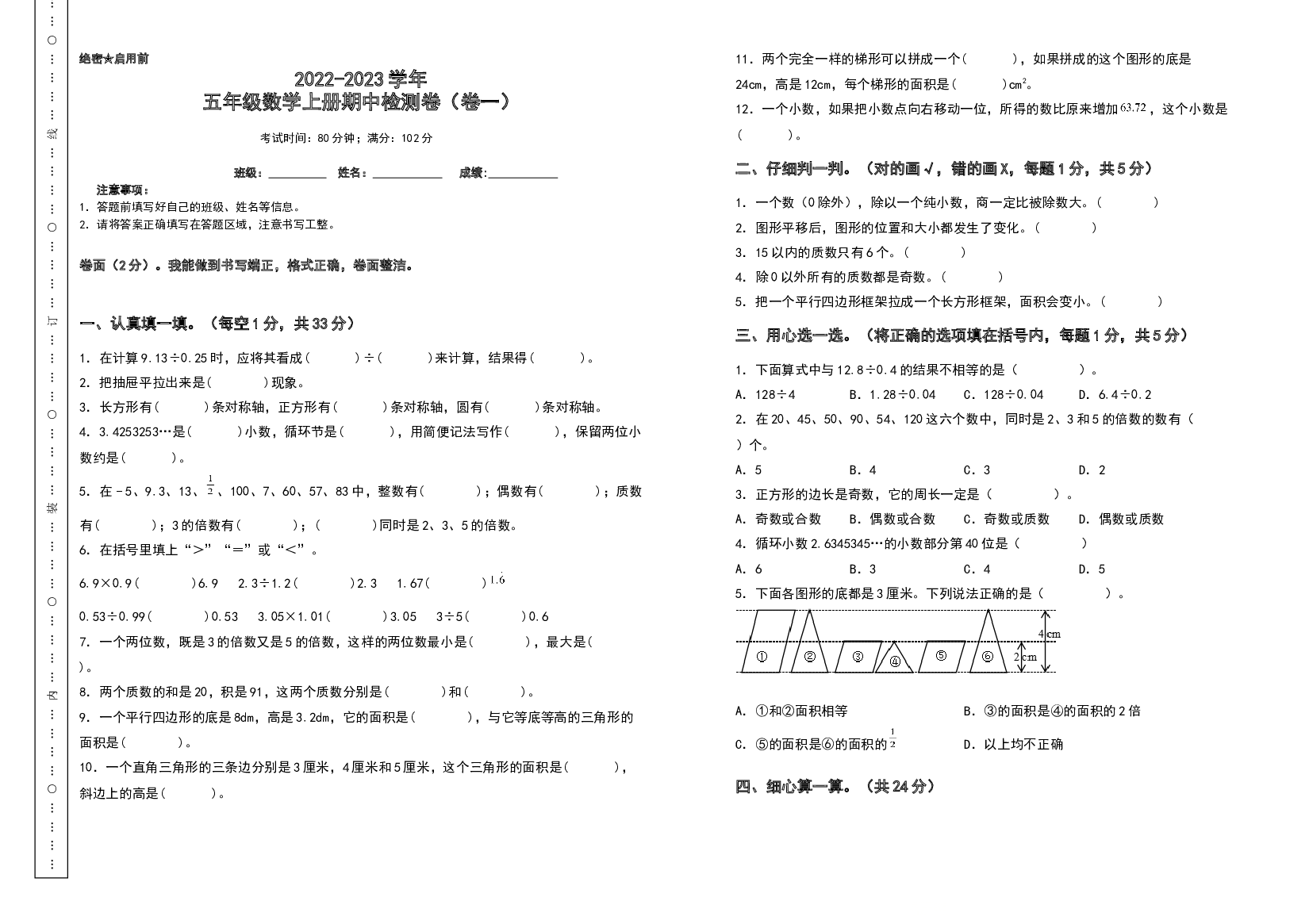 2022-2023学年五年级数学上册期中检测卷（卷一）（含答案）北师大版.docx 第1页