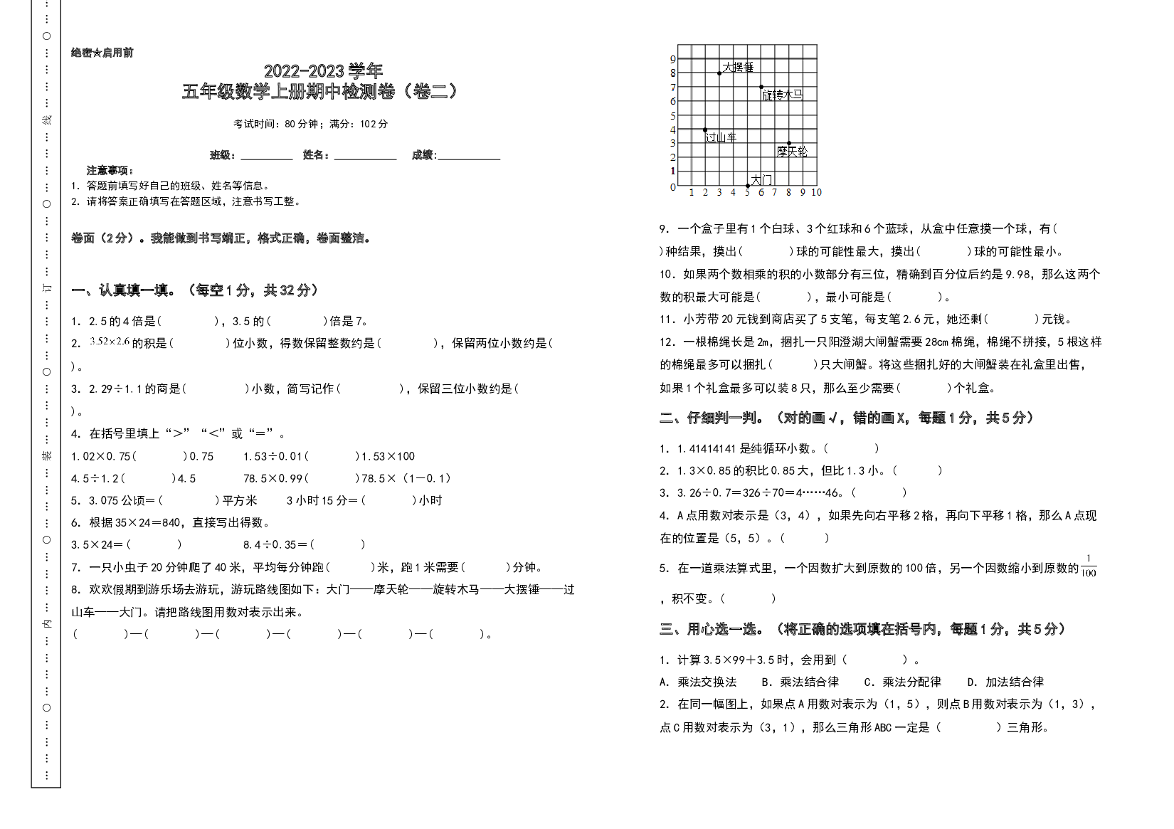 2022-2023学年五年级数学上册期中检测卷（卷二）（含答案）人教版.docx 第1页