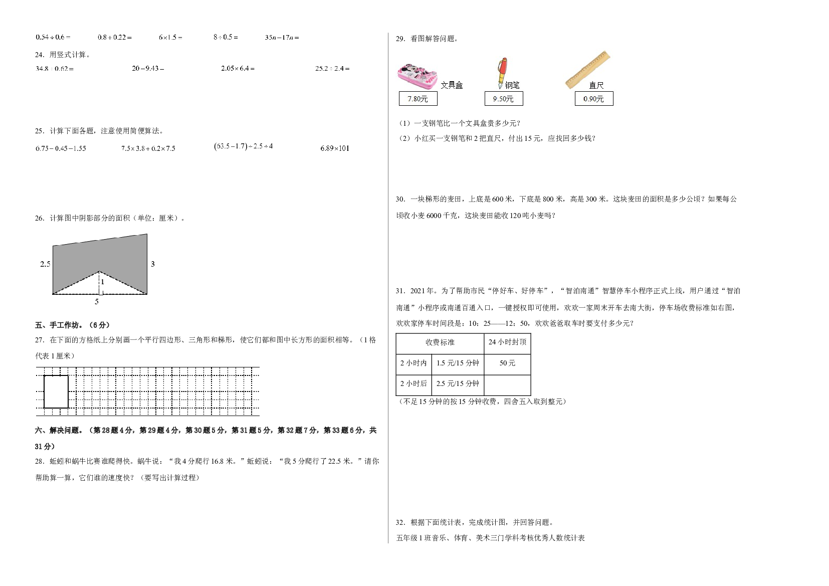 2022-2023学年五年级数学上册期末检测卷【卷一】（原卷版）苏教版.docx 第2页