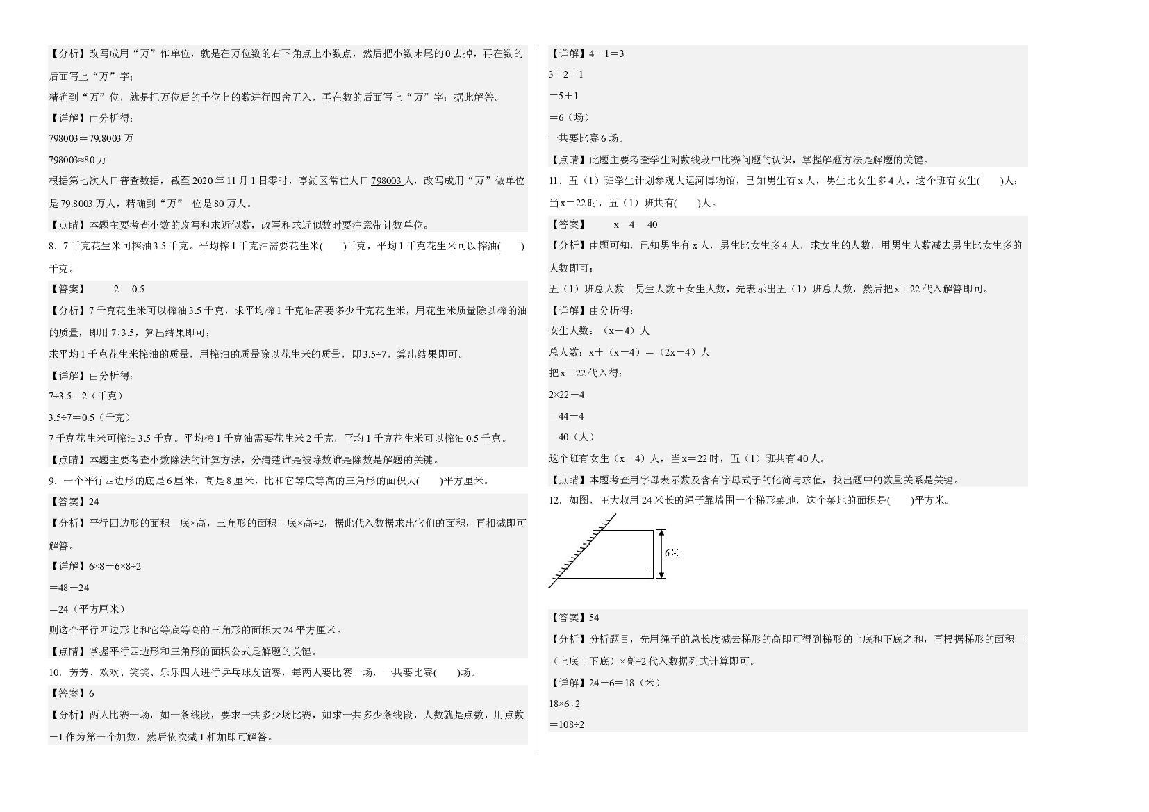 2022-2023学年五年级数学上册期末检测卷【卷一】(含参考答案)苏教版.docx 第2页