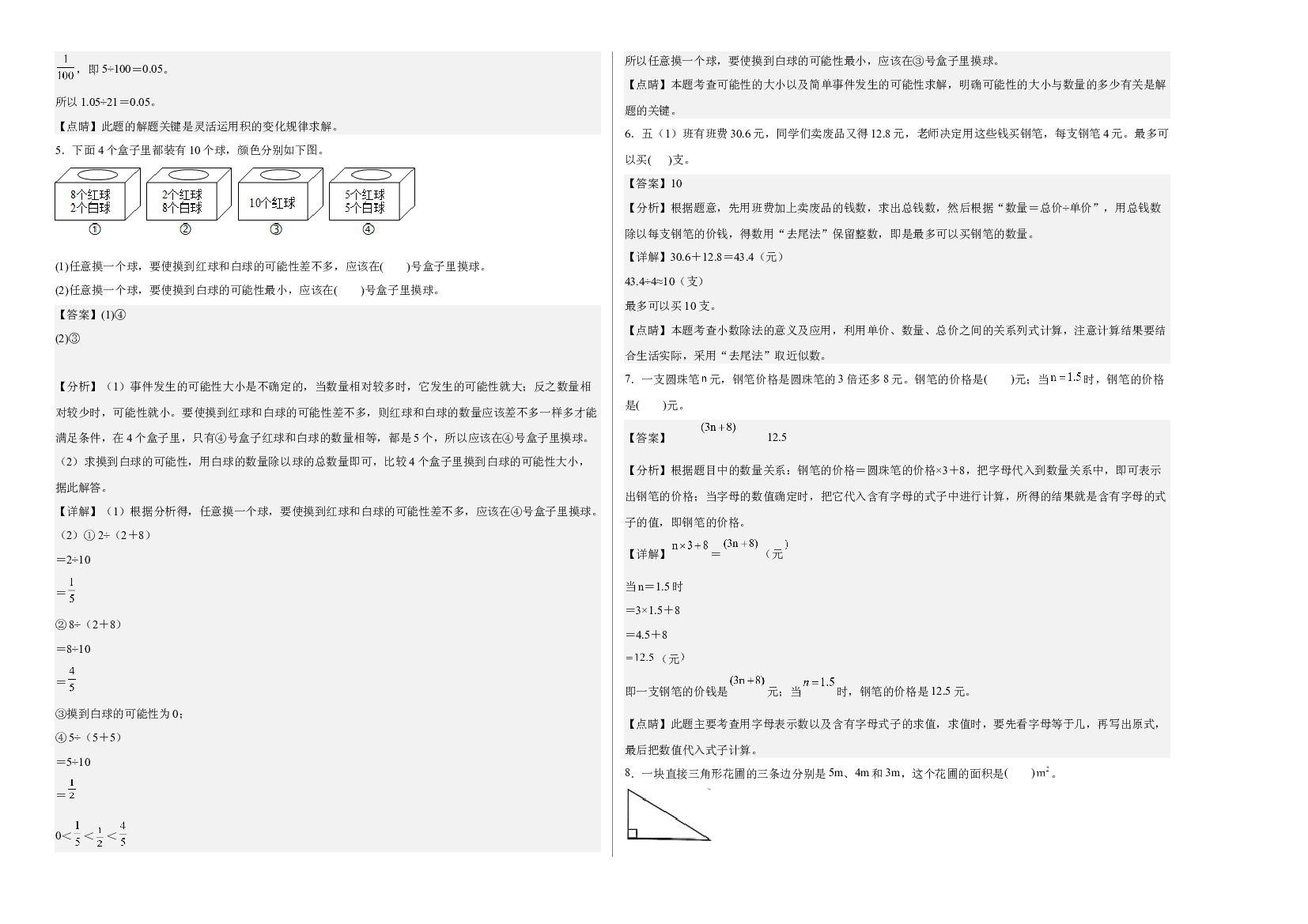 2022-2023学年五年级数学上册期末检测卷【卷一】(含参考答案)人教版.docx 第2页